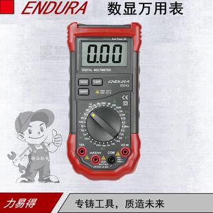 ENDURA/力易得数显万用表智能自动关机数据保持功能E9241A