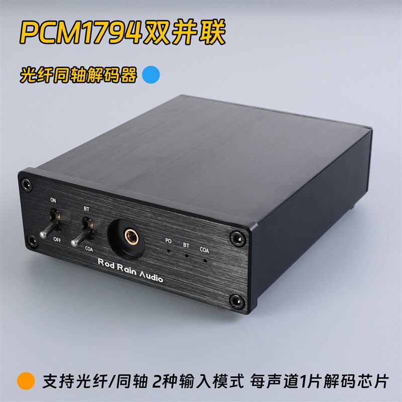 双PCM1794A x2 DAC解码板同轴 光纤发烧解码器 24Bit 192K
