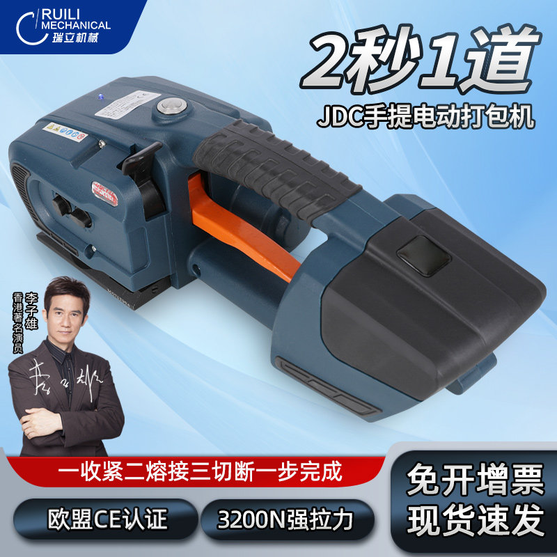 顺丰包邮免开专票 瑞立手提式v2电动打包机全自动塑钢带pet捆扎一