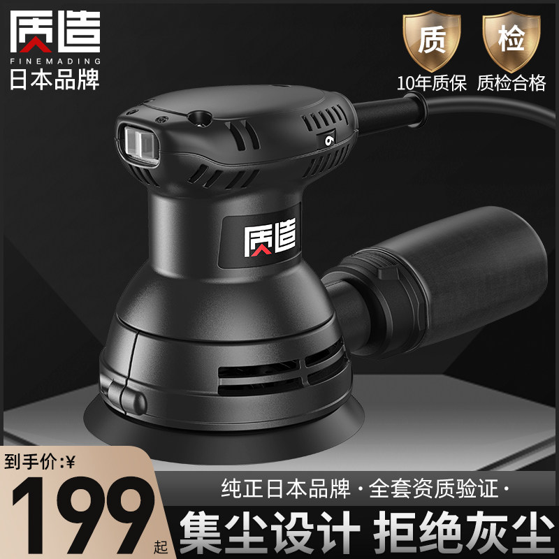 日本质造电动打磨机手持砂纸干磨机工具工业级打蜡抛光吸尘磨光机