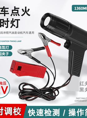 汽车摩托车引擎发动机维修点火正时枪正时器检测灯检测仪测试工具