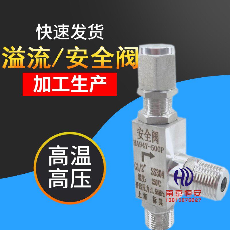 HA94 A24 不锈钢外线高压安全阀化工试验泄压阀管道压力溢流阀