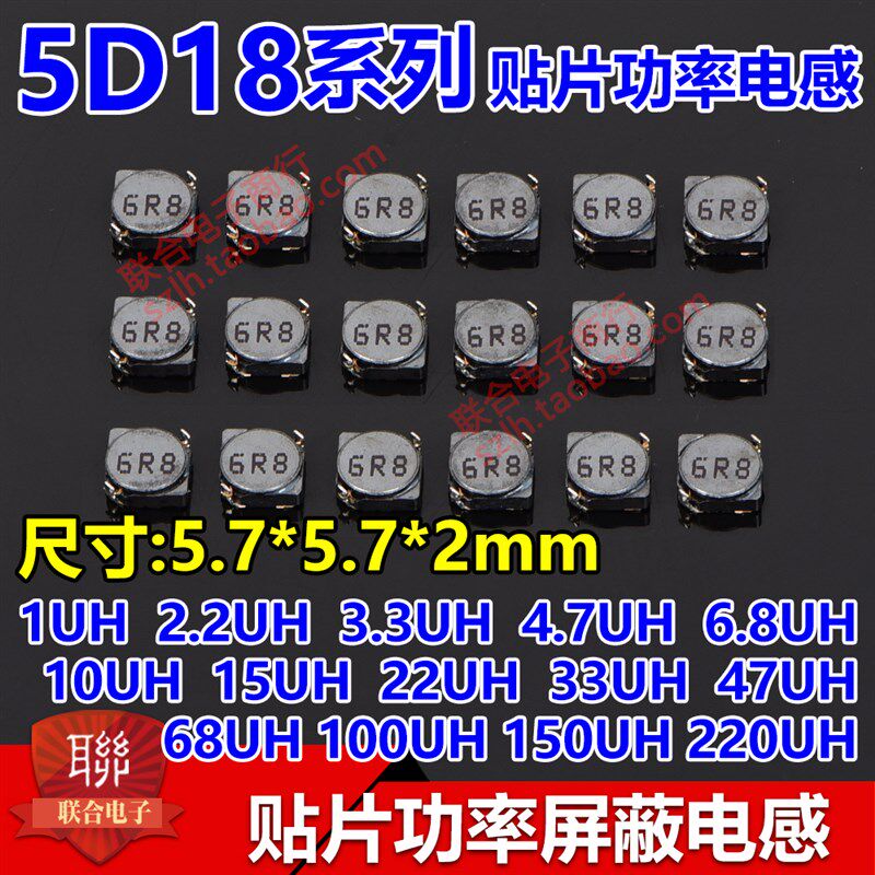 5D18贴片屏蔽功率电感1uH 2.2uH 3.3uH 4.7uH 6.8uH 10uH 15uH