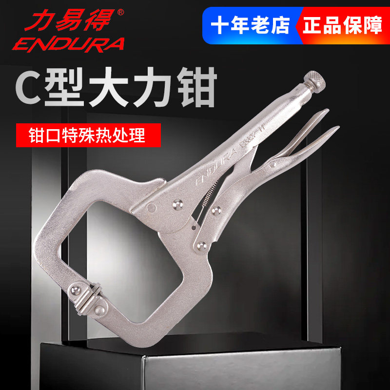 力易得C型大力钳 11寸E5627 焊接钳子夹接钳工具 18寸E5628
