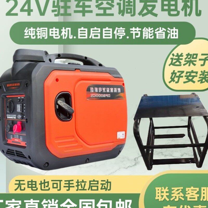 货车24V汽油发电机驻车大车载空调手提静音遥控直流变频小型便携
