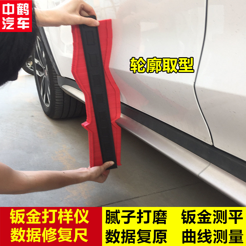 汽车钣金修复测平尺子腻子找平曲线弧形测量轮廓取型车身整形卡尺