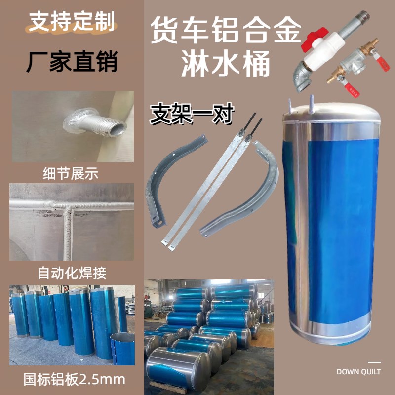 货车铝合金淋水罐汽车桶器气压水箱滴水刹车淋水箱大刹车直径60cm