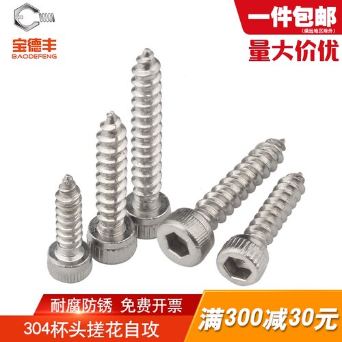 304不锈钢内六角自攻螺丝钉HA搓花杯头尖尾螺钉M2/M2.5/M3/M3.5M4