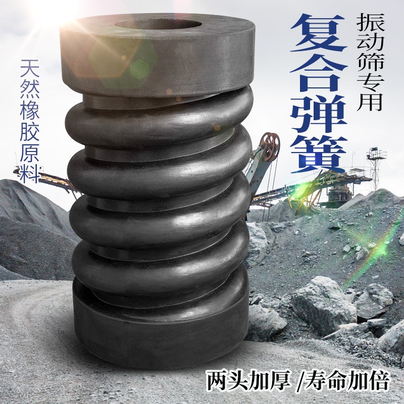 复合弹簧振动筛螺纹减震弹簧压缩缓冲柱内加钢丝弹簧橡胶复合弹簧