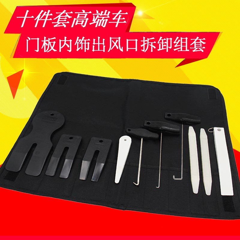 10件套高端车大众奥迪保时捷奔驰汽车内饰门板出风口拆卸翘板工具