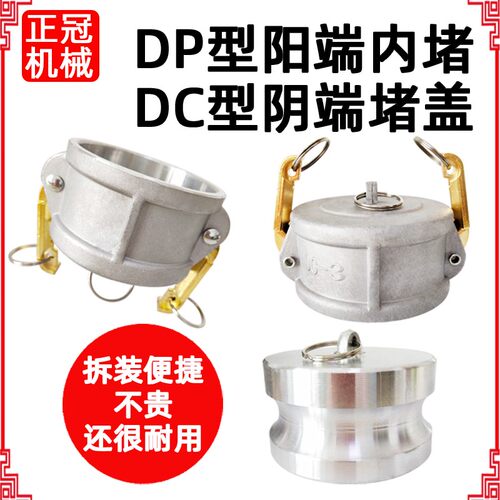 铝合金快速接头堵头DC型阴端封盖子dp内塞3寸油罐车卸油口公母头