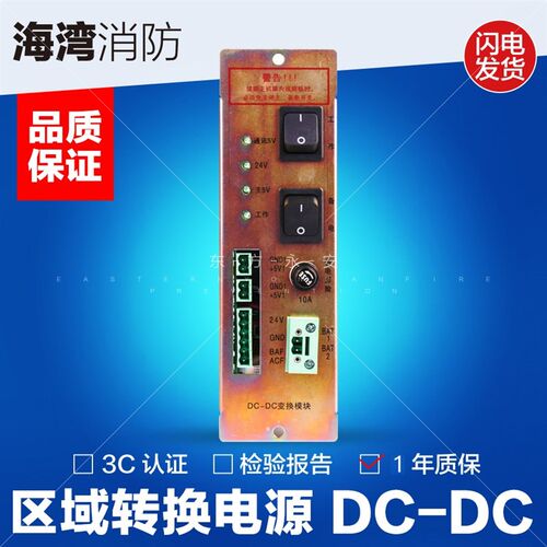 海湾 Dc-Dc电源盒 GST5000/9000 区域控制电源 转换电源