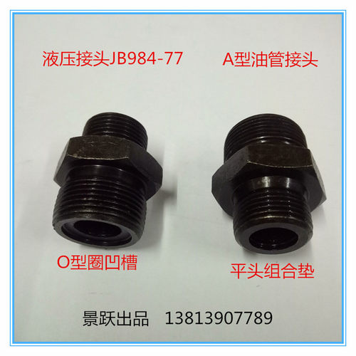 JB984-77高压油管接头液压 对丝 公制 直立古M14M16M18M20*1.5