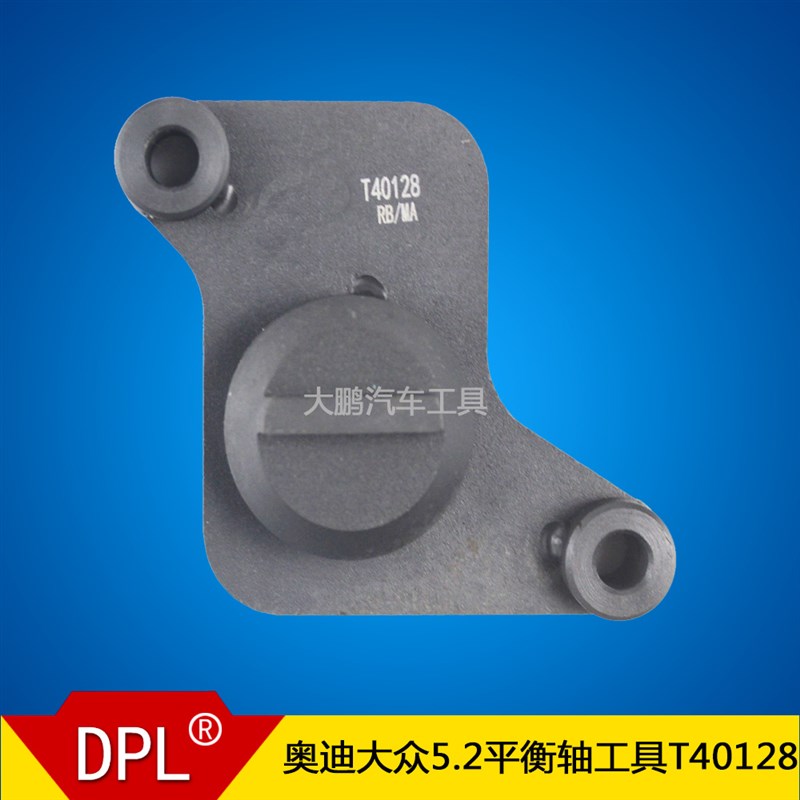 奥迪大众V10发动机5.2排量平衡轴工具T40128