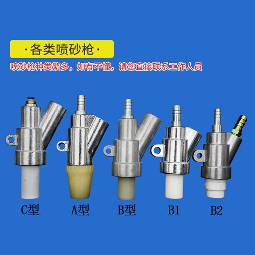 A型喷枪喷砂枪喷头B型喷砂机配件气动除锈C型枪头喷沙枪小型枪头