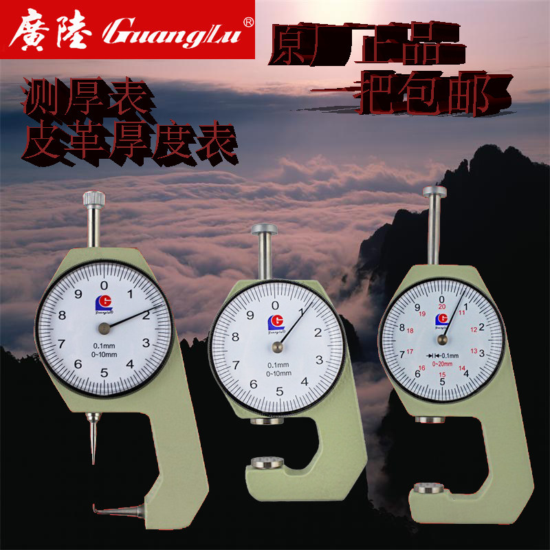 包邮广陆皮革布料板材数显测厚度仪测厚规0-10-20mm0.1mm平头尖头