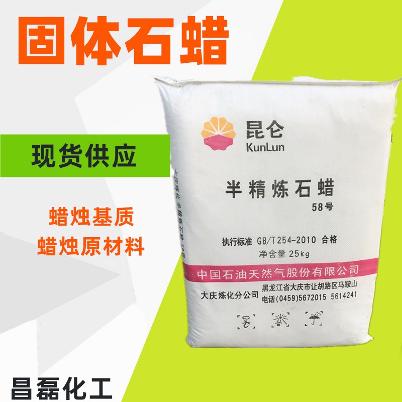 固体石蜡工业半精炼颗粒石蜡58度25kgDIY蜡蜡烛基质蜡烛原材料