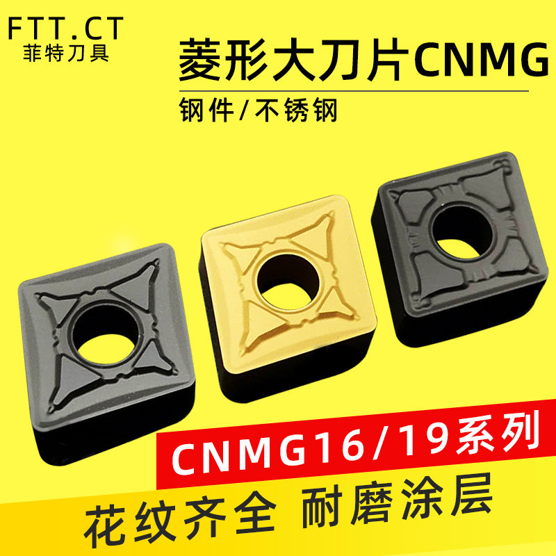 菱形数控车刀片CNMG160612 190612-TR/GM外圆车床刀具刀头粗车刀