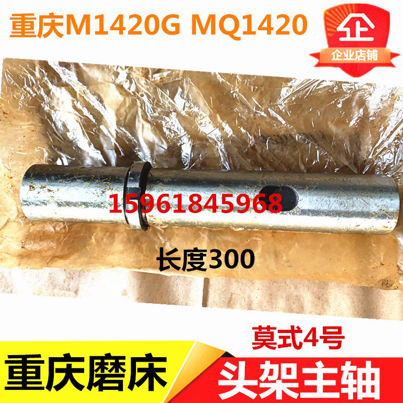 重庆磨床厂M1420G M1320 MQ1420 头架主轴 头架轴 砂轮主轴轴瓦