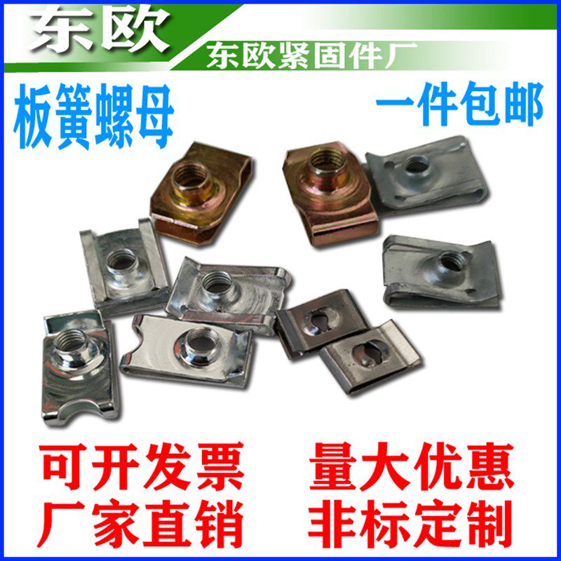 M4568厘板簧螺母镀锌拉伸夹板夹片簧片螺帽汽车摩托车牌照100只价