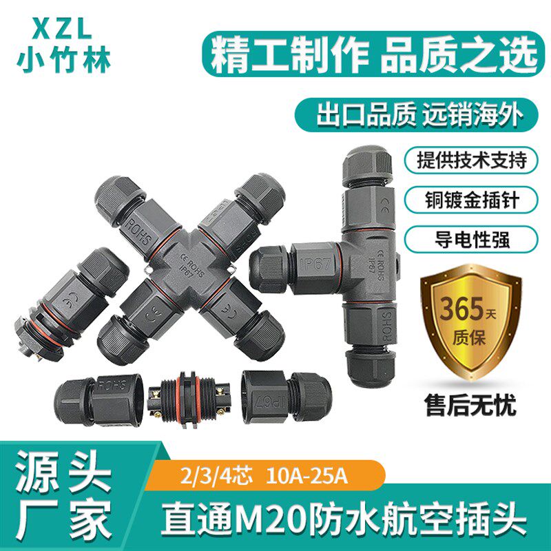 量大从优M20防水连接器2/3/4芯LED电源接头免焊接螺丝接线航空插