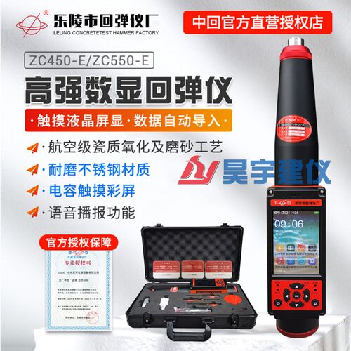 山东乐陵中回ZC450-E高强数显砼回弹仪4.5J混凝土数字高强回弹仪