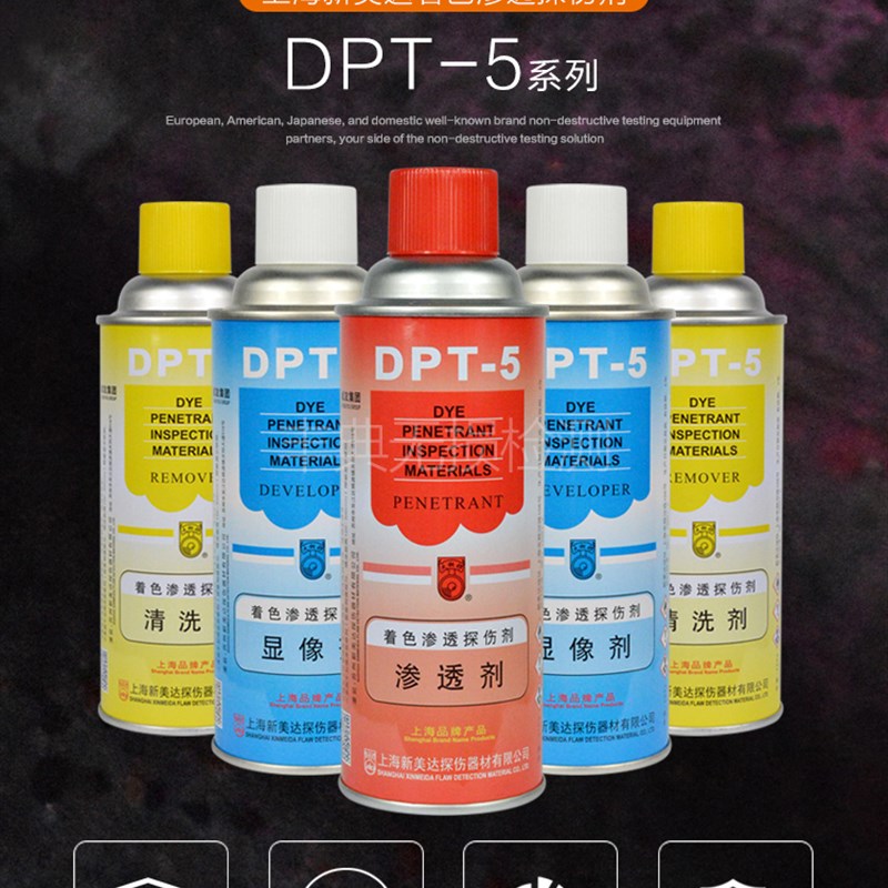 海南海口备有现货供应新美达着色渗透探伤剂DPT-5清洗剂显像剂