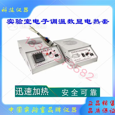 山东华鲁10000ml传感器1SKM实验室烧瓶加热10L 数显恒温电热套
