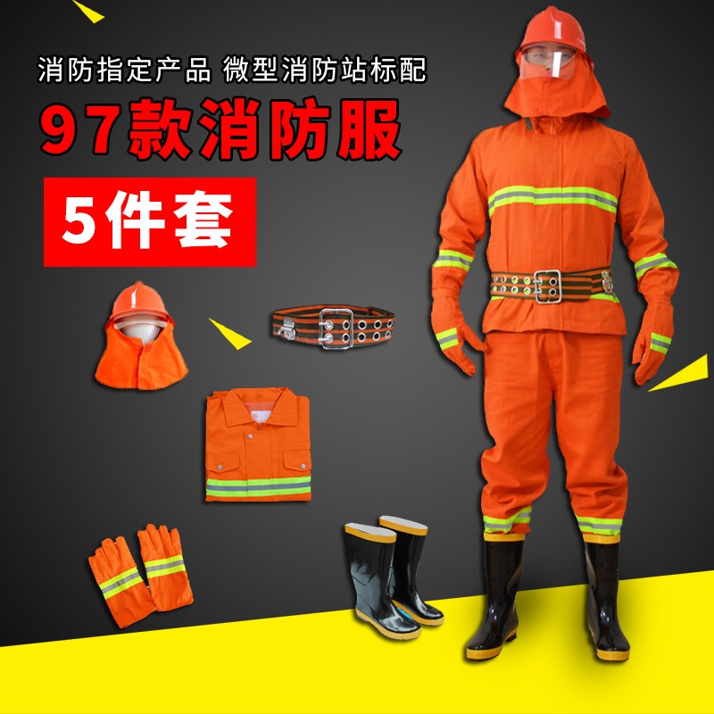 消防服套装6件套装防护战斗服97式3C认证2款防火演习服微型消防站