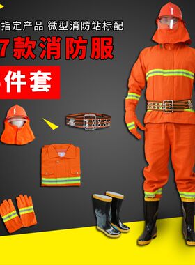 消防服套装6件套装防护战斗服97式3C认证2款防火演习服微型消防站