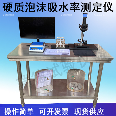 泡沫塑料吸水率保温材料测试仪切片硬质泡沫吸水率测定仪