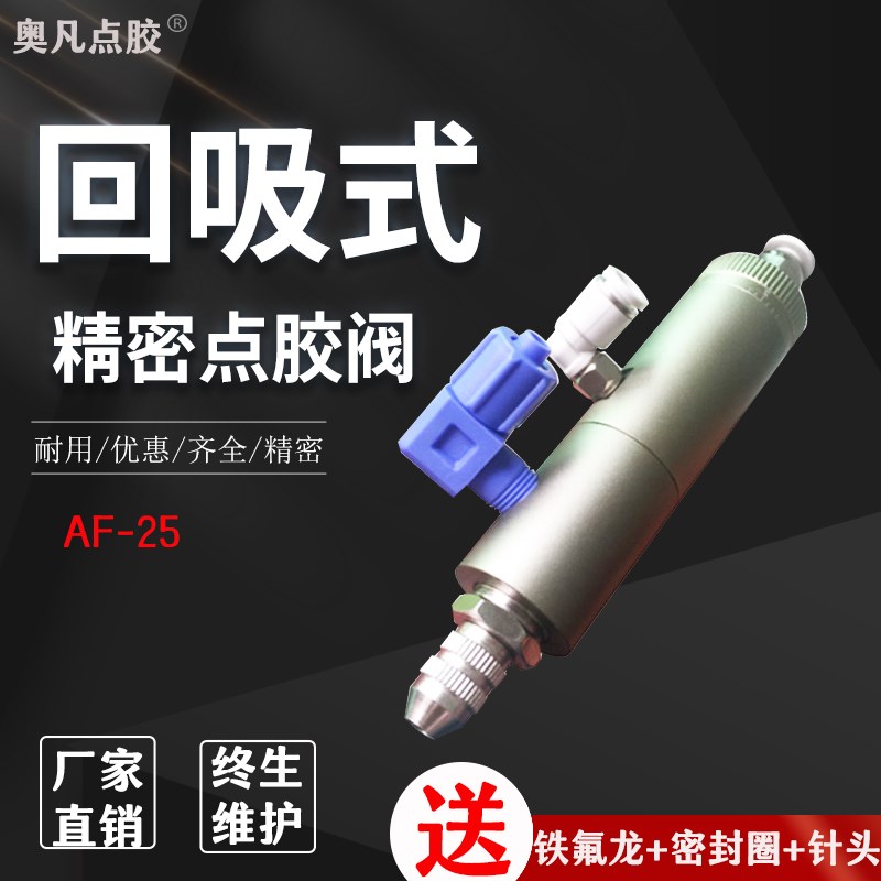 AF-25顶针大流量单液点胶阀点胶机针头头针胶嘴配件灌胶机器精密
