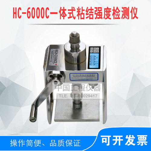 海创高科HC-6000C智能一体式粘结强度检测仪外墙保温粘结强度检测