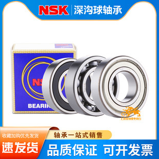 进口NSK 高温高速轴承 6007 6008 6009 6010 6011 6012 DDU ZZ C3