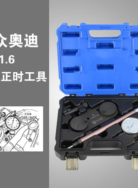 大众奥迪大众1.4T/1.6发动机链条正时工具带表速腾POLO朗逸斯柯达