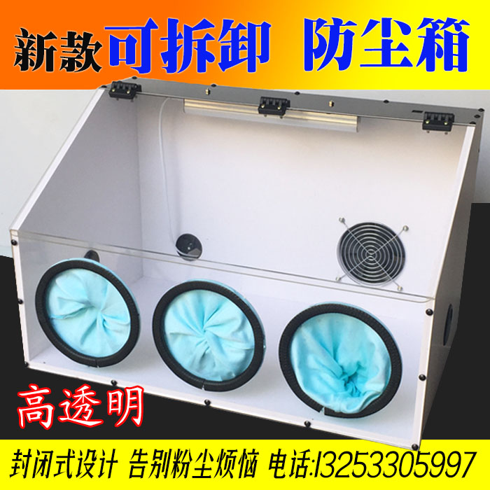 老三防尘箱打磨机世新电磨台磨机玉石蜜蜡文玩雕刻透明亚克力罩