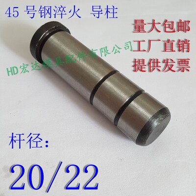 45号钢有肩真身导柱/塑胶模具/精密五金冲压/导套台阶/20/22