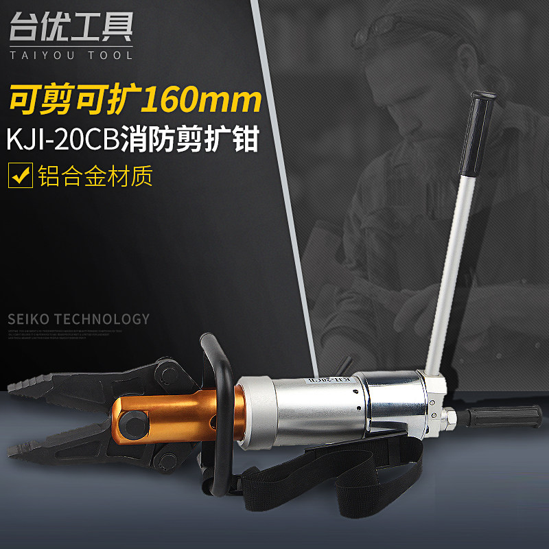 台优便携式万向剪扩钳手提式液压钢筋剪扩钳扩张器多功能消防救援