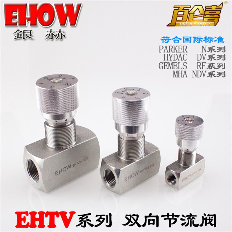 正品EHOW银赫EHTV内螺纹管式液压高压双向节流阀流量控制阀