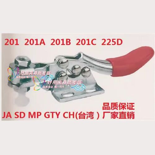 水平式快速夹具JA-201/201A/201B/201C/225D夹钳MP,SD,CM,GTY,GH