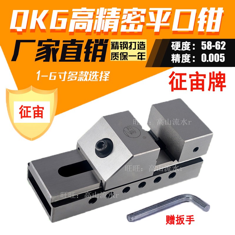 山东征宙6寸QKG150A加长快动磨床精密平口钳台虎钳钻铣床万力批士