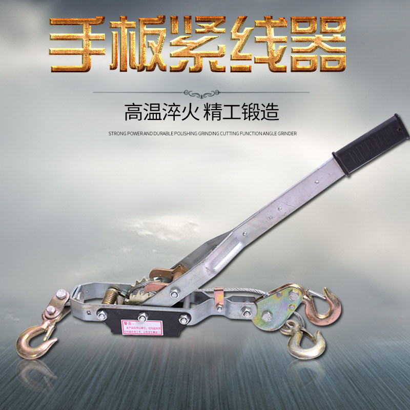 紧线器手板三钩收紧万能钢绞线电线电力手动钢丝拉紧器4吨夹头卡