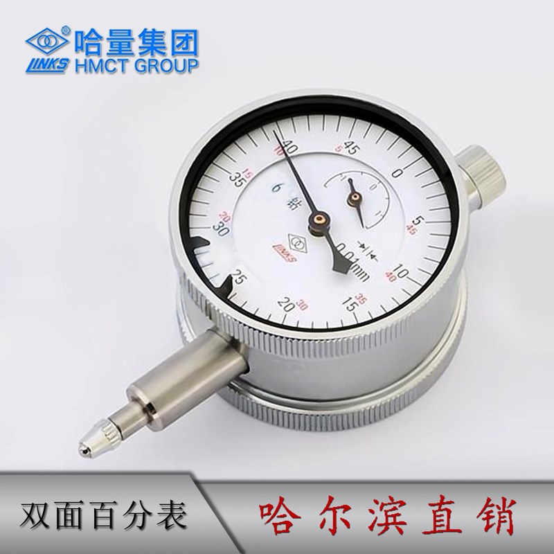 哈量双面百分表 0-3mm哈尔滨量具厂哈工