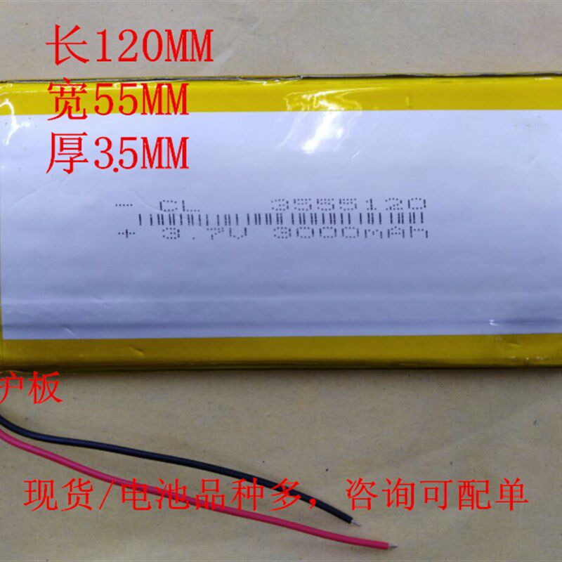 3.7V聚合物锂电池 3555120 3.7V3000MAH移动电源平板电脑充电池