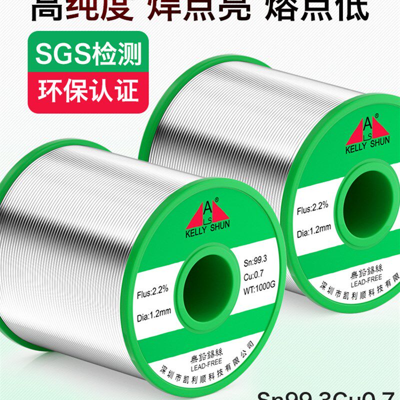 凯利顺无铅焊锡丝环保锡线0.8mm含松香高纯度维修焊接电烙铁焊丝1