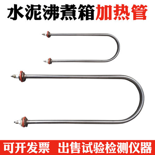 FZ-31A 水泥雷氏沸煮箱加热管 电热管不锈钢材质 1KW3KW