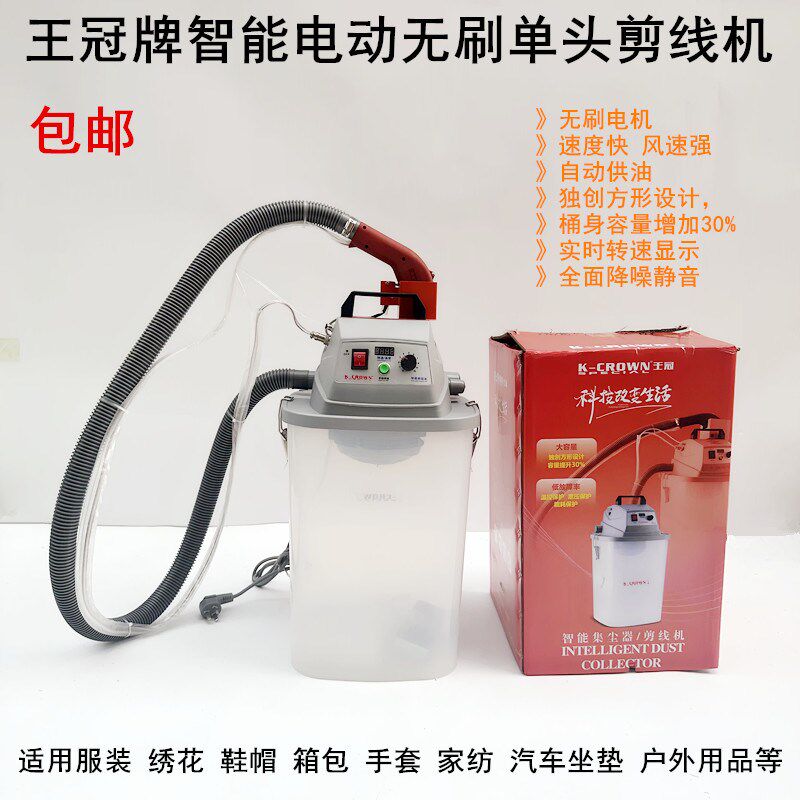 王冠智能电动无刷剪线机服装厂厚薄料针织全自动输油单头吸线头机