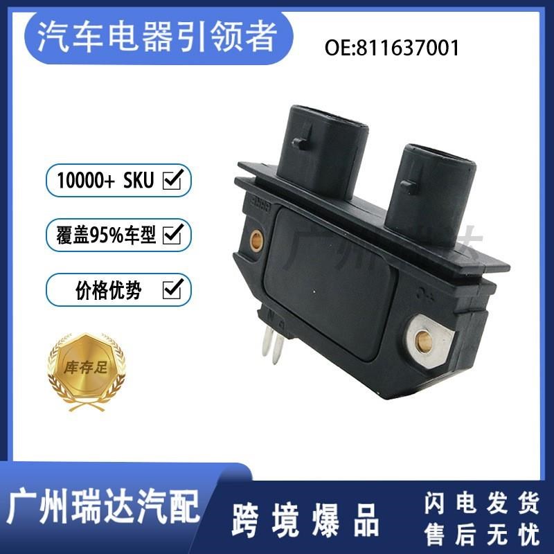 适用于汽车 811637001 点火模块控制器 汽车配件