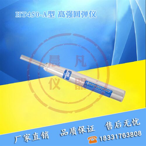 乐陵中回HT450-A/ZC1高强回弹仪混凝土强度测量仪高砼强度检测仪