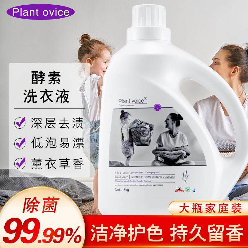 洗衣液纳米酵素浓缩皂露不含荧光剂母婴可用持久留香可机洗薰衣草